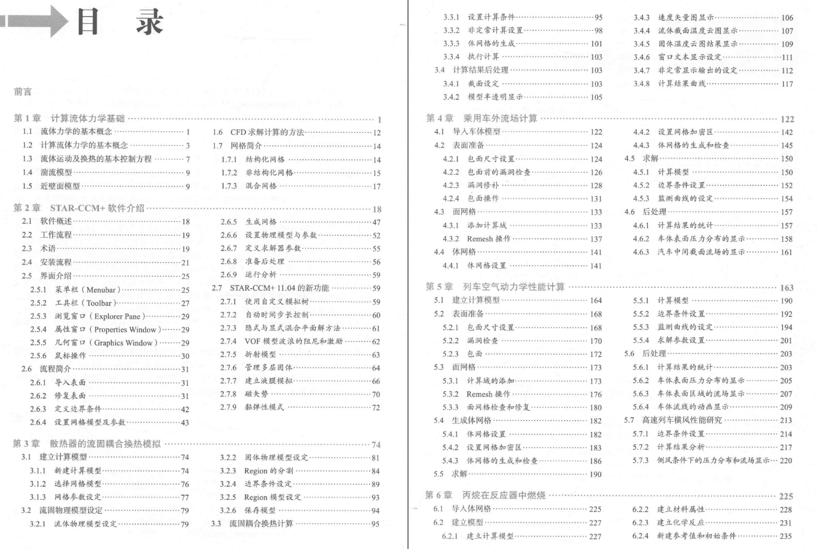《STAR-CCM+11.0与流场计算》PDF